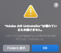 Framework ませ ため air は Adobe 開け ん 壊れ て いる